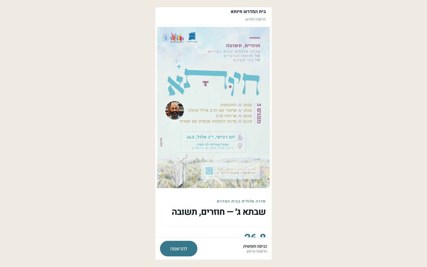 דף האירוע כפי שנפתח מקישור בוואטסאפ