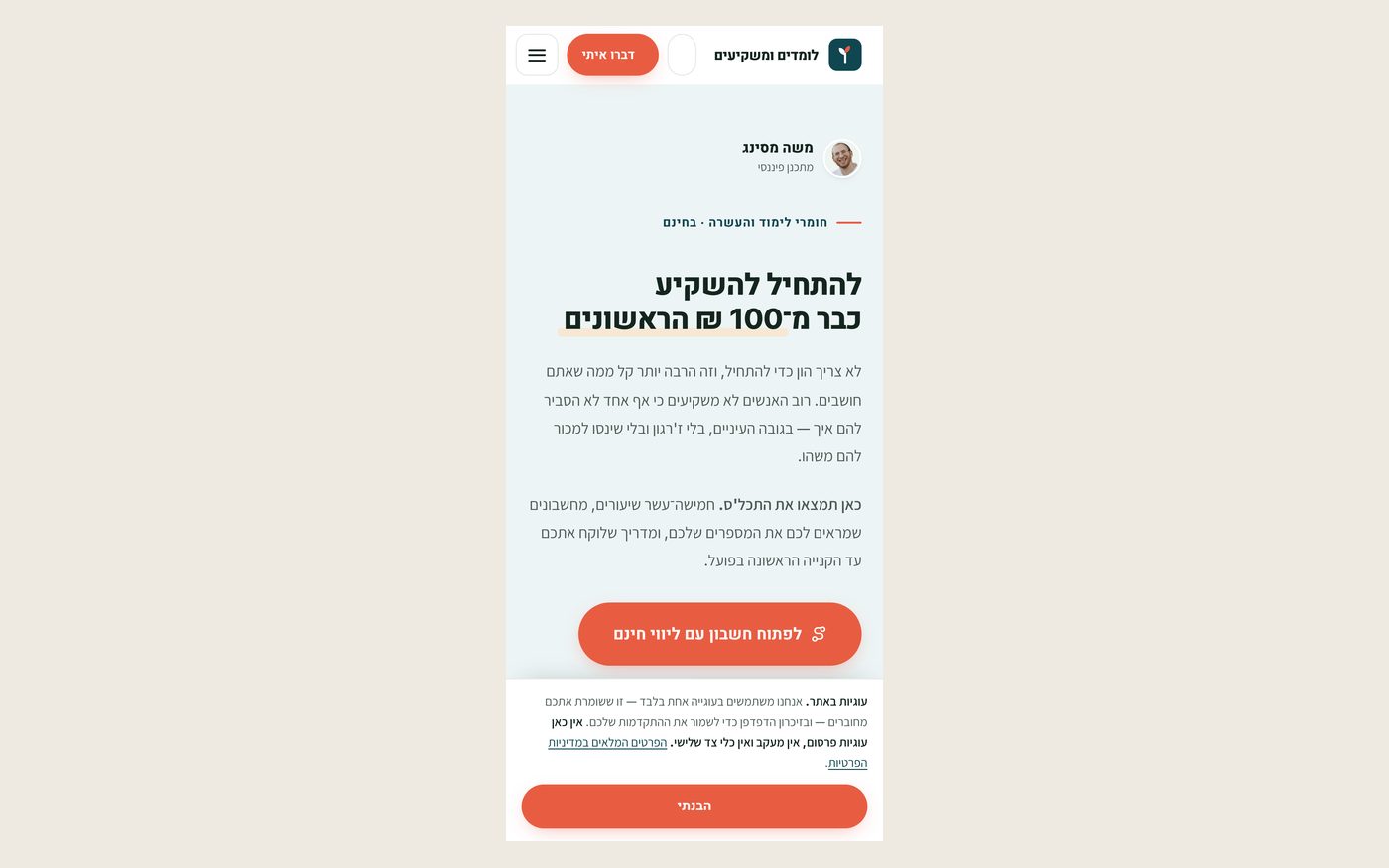 אותו אתר כאפליקציה בטלפון