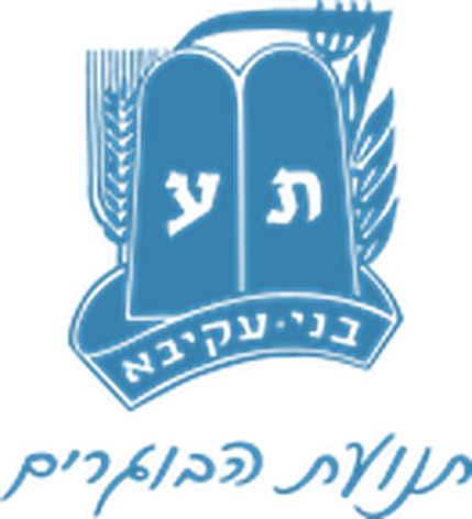 בני עקיבא תנועת הבוגרים